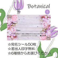 ⭐️宛名シール⭐️50枚⭐️ボタニカル⭐️Botanical⭐️折曲なしクリアファイル⭐️おしゃれ⭐️かわいい 1枚目の画像