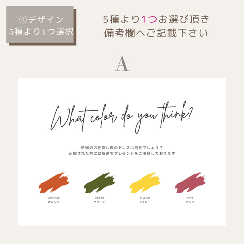 説明文・色変更無料】デザイン5種 ドレス色当てクイズ 結婚式 ドレス