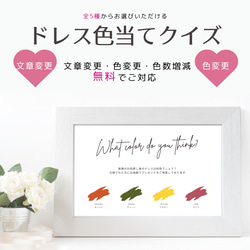 色あてクイズ　説明分 ドレス色当てクイズ 説明文 その他ペーパーアイテム Soare 通販