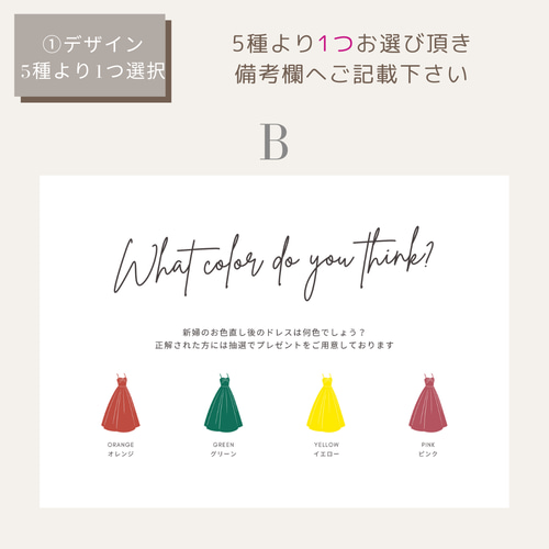 色あてクイズ　説明分 説明文・色変更無料】デザイン5種 ドレス色当てクイズ 結婚式 ドレス