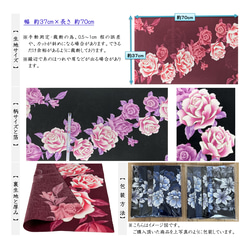 京染浴衣生地 2枚セット 「薔薇」 箔入り 約37cm×70cm 綿紅梅 綿100% 日本製 K-A-C0081 4枚目の画像