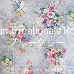 【kohfuさま専用】 Joanne、Brume mationale rose、Boho Flower オーダーのお品物 3枚目の画像