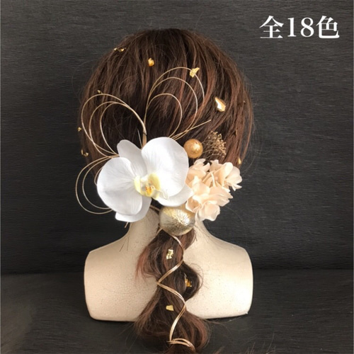 全18色 選べる紫陽花 本物みたい 大きめの胡蝶蘭 髪飾り 結婚式用 成人