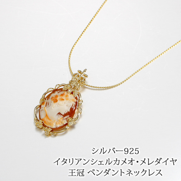 シルバー925 イタリアン シェルカメオ デザイン ペンダント ネックレス 