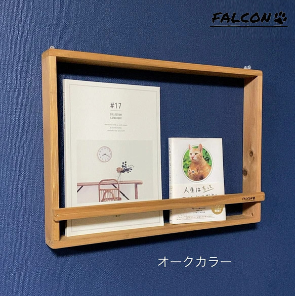 [工房FALCON] 壁掛けシェルフ　ウォルナットカラーver. 2枚目の画像