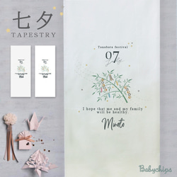 七夕 タペストリー インテリア 飾り 壁掛け [ 七夕] プレゼント tape-tanabata01 1枚目の画像
