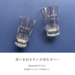 【名入れ無料】 バカラ グラス グラスジャパン クリスタ Baccarat セット ペア 名入れ 名前入り 刻印 ロック 3枚目の画像