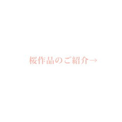 桜のピンブローチ 8枚目の画像