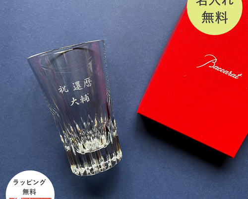 Baccarat - ノア　新品　モーゼル グラスセット 世界限定品 証明書付き サイン 刻印 バカラ 【名入れ可有料】バカラ Baccarat グラス パルメ