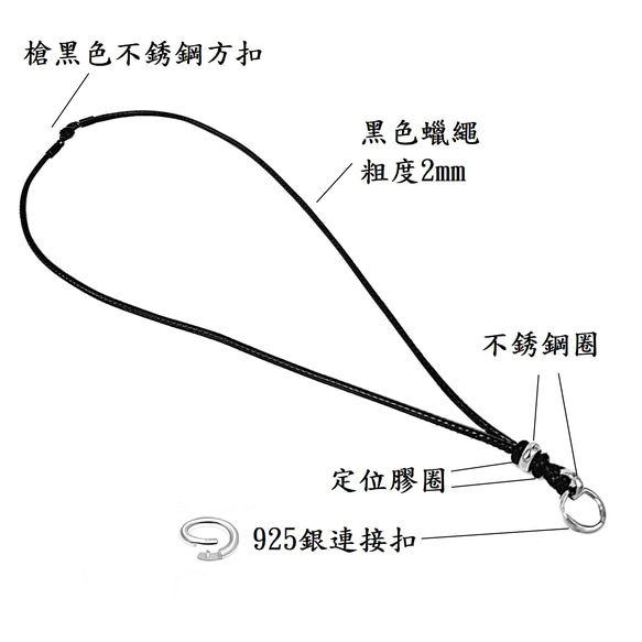 項鍊繩 蠟繩 繩粗：2mm 鍊扣：3.5mm 不銹鋼方扣 吊墜掛繩 925純銀扣 玉佩掛件繩 第2張的照片