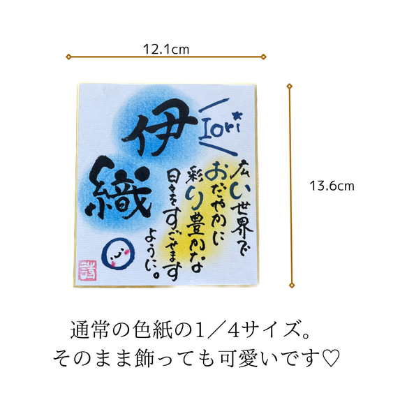 ミニ色紙 【生年月日入り】出産祝い　誕生日　命名の由来　命名書　写真と飾る　書　ベビーグッズ　ベビーアイテム　思い出 4枚目の画像