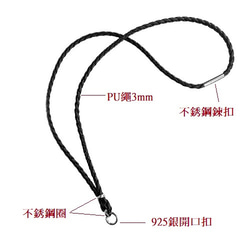 項鍊繩 編織PU繩 繩粗:3mm 鍊扣:4mm 不銹鋼鍊扣 925純銀連接扣 玉佩掛件繩 玉器掛繩 第2張的照片