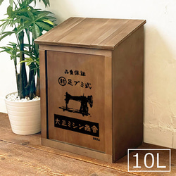 レトロ 木製 ふた付き ダストボックス 10L ミシン商會 BREA-1403