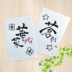 大事なお名前をシンプルに書きます*。【ポストカードサイズ】ペットの