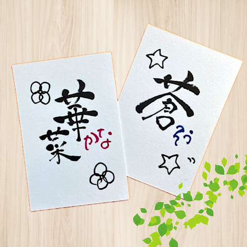 大事なお名前をシンプルに書きます*。【ポストカードサイズ】ペットの