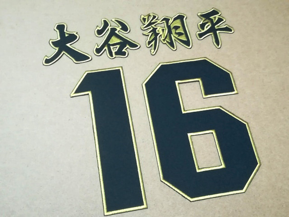 応援グッズ（大谷選手用）/縁取り刺繍背番号16大谷翔平/勘亭流 プロ野球応援グッズ（大谷選手用）/縁取り刺繍背番号16大谷翔平