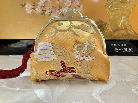 京都西陣織] 金色の鳳凰の吉祥文様の小物入れ がま口 あまてる