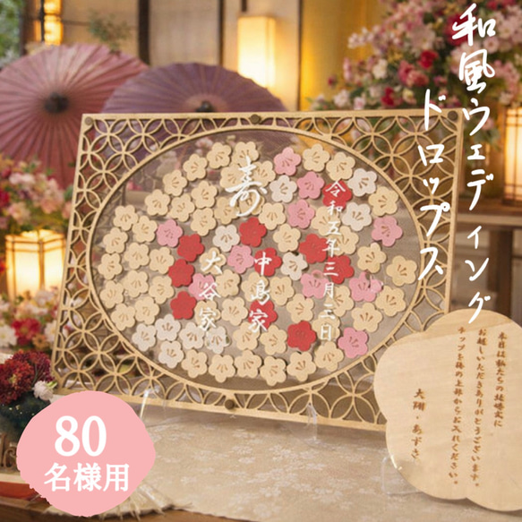 オーダーメイド　ハートドロップス　ハンドメイド　お祝いのプレゼントにも！ ゲスト参加型 80名様まで ウェディングドロップス 七宝 ウェディング