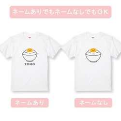 親子Ｔシャツ 卵かけごはんＴシャツ２枚セット 綿素材 デザイン・プリント位置が選べます 6枚目の画像