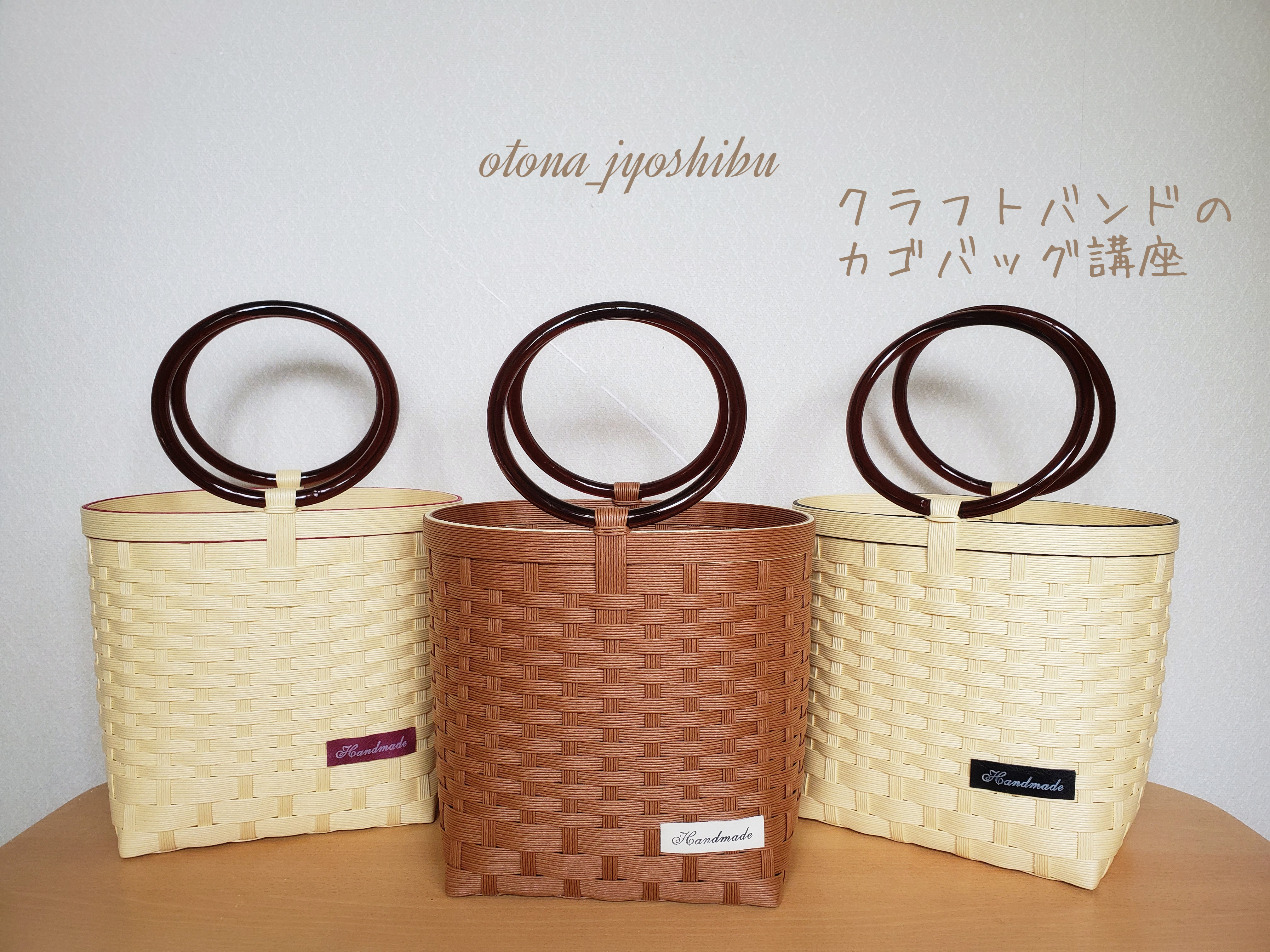 持ち手がまーるいカゴバッグ3個セット(クラフトバンド)