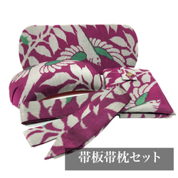 【訳あり】レトロな帯枕・帯板・仮紐・収納バッグセット　銘仙　赤紫地に緑羽の鳥 1枚目の画像