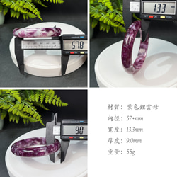 超稀有 紫色 鋰雲母手鐲 57+MM 玉化閃片 祖母晶手環 甜蜜 平和 寧靜 第8張的照片