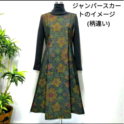 アンティーク大島紬 着物リメイク ワンピース ジャンパースカート 2WAY