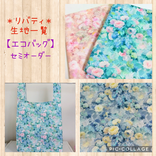 ☆受注製作☆リバティ生地使用＊送料無料【エコバッグ】エコバック  