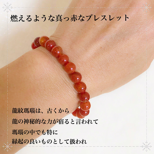 赤龍紋瑪瑙(レッドファイヤーアゲード)8mm 天然石ブレスレット 赤龍紋瑪瑙(レッドファイヤーアゲード)8mm 天然石ブレスレット