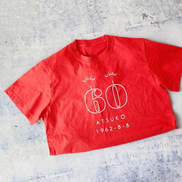 ふるさと納税 藤沢市 還暦祝いの赤いTシャツ outline/60 お名前&年齢の数字&生年月日入り 還暦祝いの赤いTシャツ outline/60 お名前＆年齢の数字＆生年月