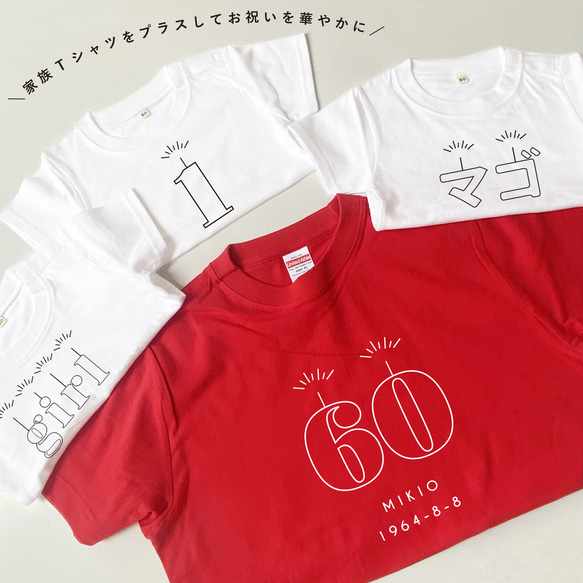還暦祝いの赤いTシャツ outline/60 お名前＆年齢の数字＆生年月日入り 還暦のお祝いに 4枚目の画像