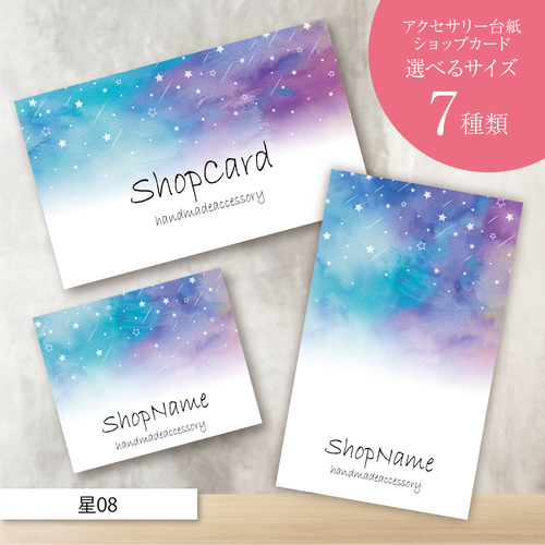 ショップカード アクセサリー台紙 サンキューカード 名刺 No.8 【公式