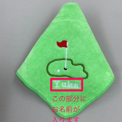ゴルフ好きの方へ！楽しいゴルフタオル名入れ刺繍致します　プレゼントにもどうぞ！ 5枚目の画像