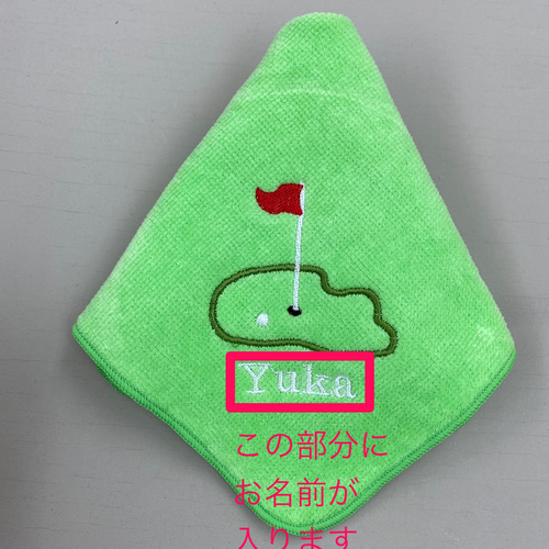 ゴルフ好きの方へ！楽しいゴルフタオル名入れ刺繍致します プレゼント