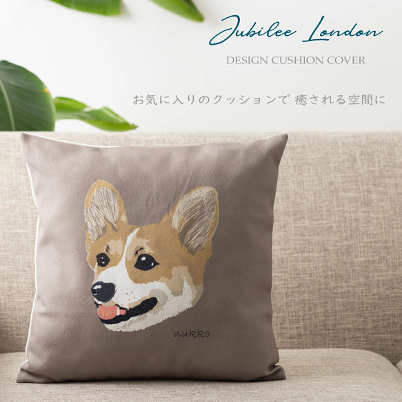 Jubilee ペットクッションカバー コットンリネン ドッグ コーギー jubileecushionNUKKO001 1枚目の画像