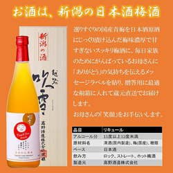 お母さん ありがとう 感謝ラベル 越路吹雪 梅酒 日本酒仕込 720ml 桐箱入 お酒 新潟 高野酒造 6枚目の画像