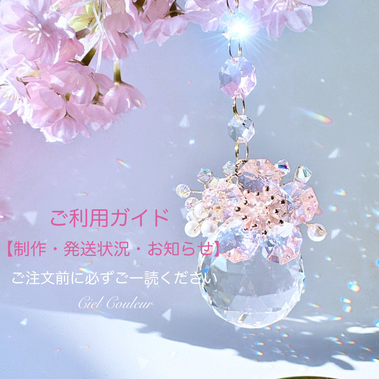 ✅ご利用ガイド【制作・発送状況のお知らせ】ご注文前に必ずご一読ください　2/1７更新