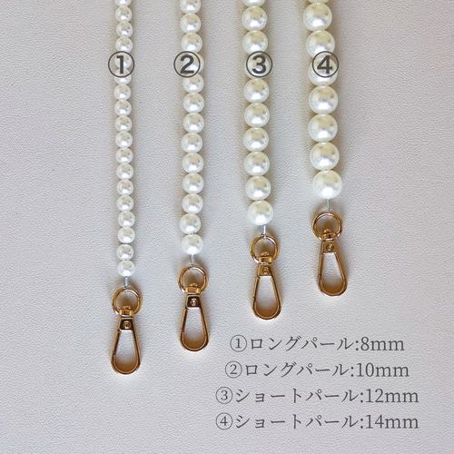大粒パール ショートパール ロングパール 2連 ショルダーストラップ
