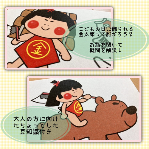 こどもの日 パネルシアター【金太郎とこいのぼり】鯉のぼりの意味