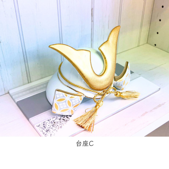 【名入れ無料】 兜(かぶと)と選べる台座のセット(麻の葉文様/金色)★陶器製＊ 麻の葉文様/金色 通常納期よりもお時間がかかる場合がございます 贈り物