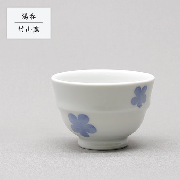 受注生産分※ 砥部焼 湯呑み おしゃれ 陶器 「湯のみ 青花」 和風
