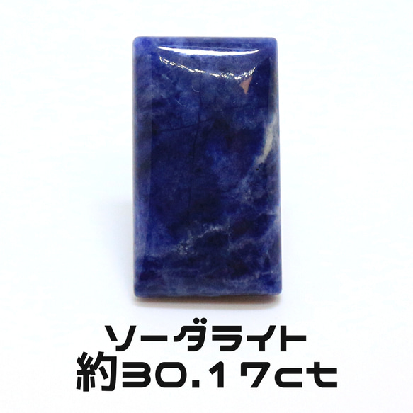AG-L-167 天然石 ルース 素材 ソーダライト 約30.17ct 天然石