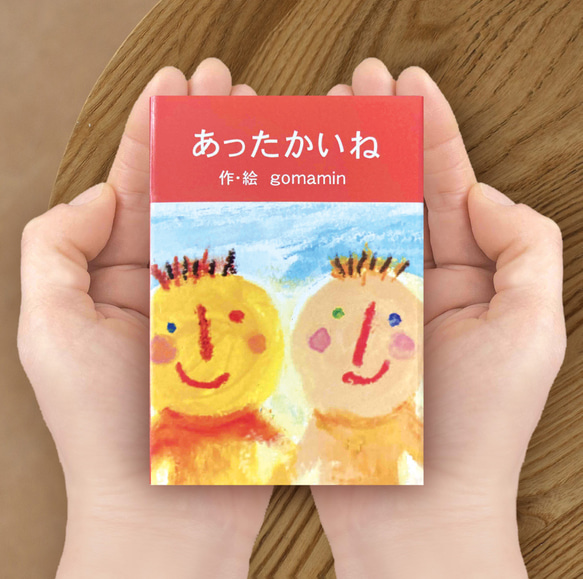 【豆本／あったかいね】小さな手作りの本  かわいい手のひらサイズ 1枚目の画像