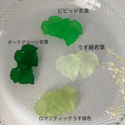 ３点以上送料無料：葉っぱ型パーツ：ぶどうの葉：つや消しうす緑若葉：アクリル製：２５個 4枚目の画像