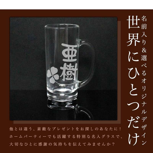 名入れ ビアグラス 中ジョッキ  360ml  実用的 彫刻 退職祝い ビール ジョッキ 名前入り プレゼント ギフト 2枚目の画像