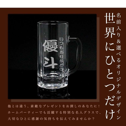 名入れ ビアグラス 大ジョッキ 630ml 実用的 彫刻 退職祝い ビール
