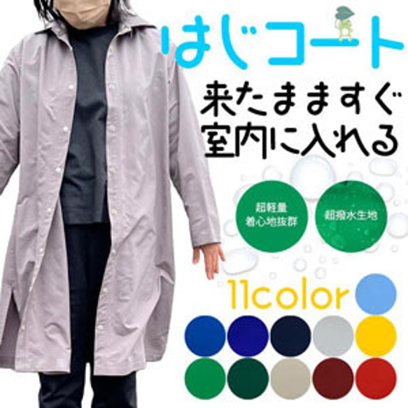 「送料無料」はじコート レインコート 選べる 11色 ポンチョ かっぱ カッパ レインコート レディース 濡れない コー 2枚目の画像