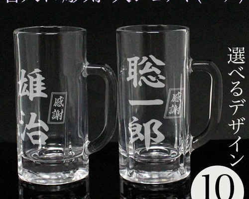 名入れ ビアグラス 大ジョッキ ペアセット 630ml 実用的 彫刻 退職祝い