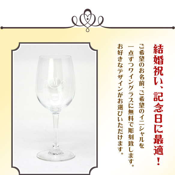 名入れ ワイングラス 実用的 彫刻 結婚祝い 名前入り ギフト 記念品 結婚 誕生日 父の日 引き出物 内祝い 成人祝い 2枚目の画像