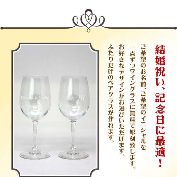 名入れ ペア ワイングラス 実用的 彫刻 結婚祝い 名前入り ギフト 記念品 結婚 誕生日 父の日 引き出物 内祝い 2枚目の画像